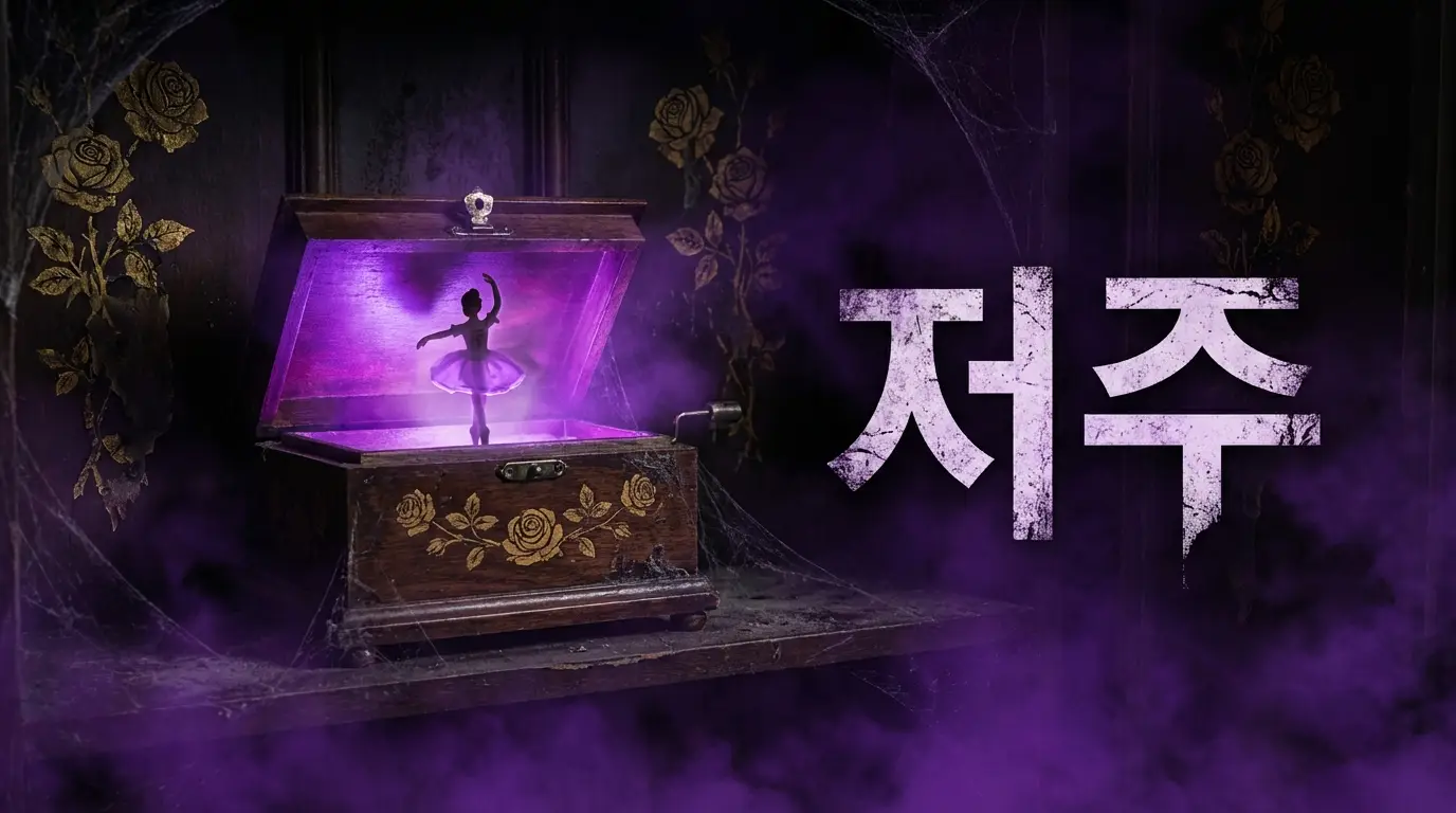 중고로 산 골동품 오르골, 새벽마다 혼자 연주됩니다